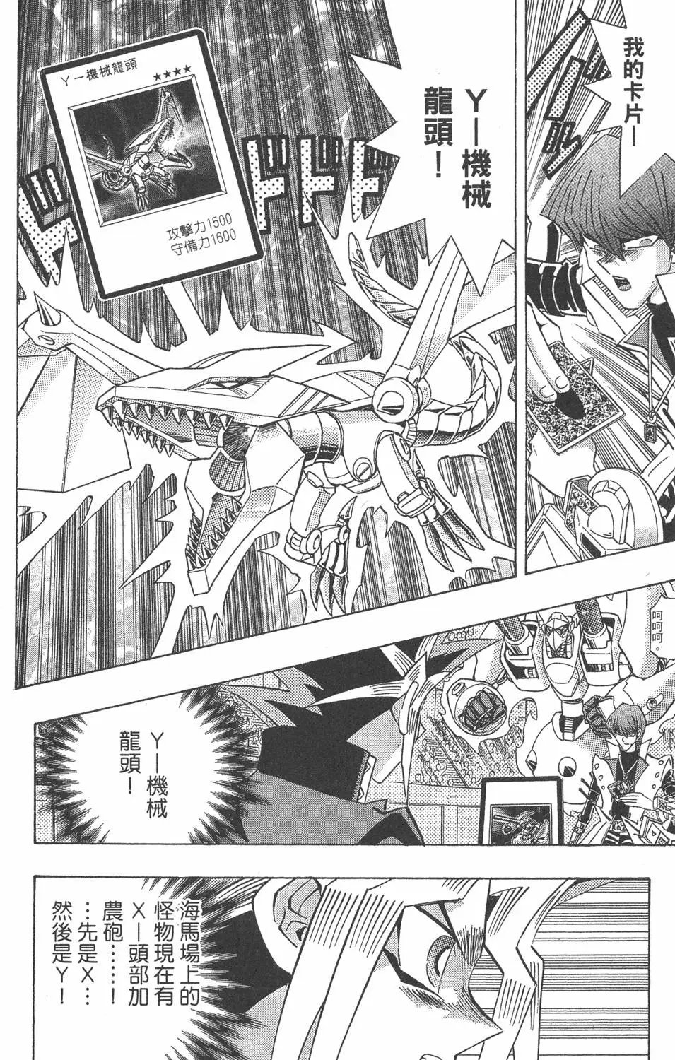 第29卷 神VS神