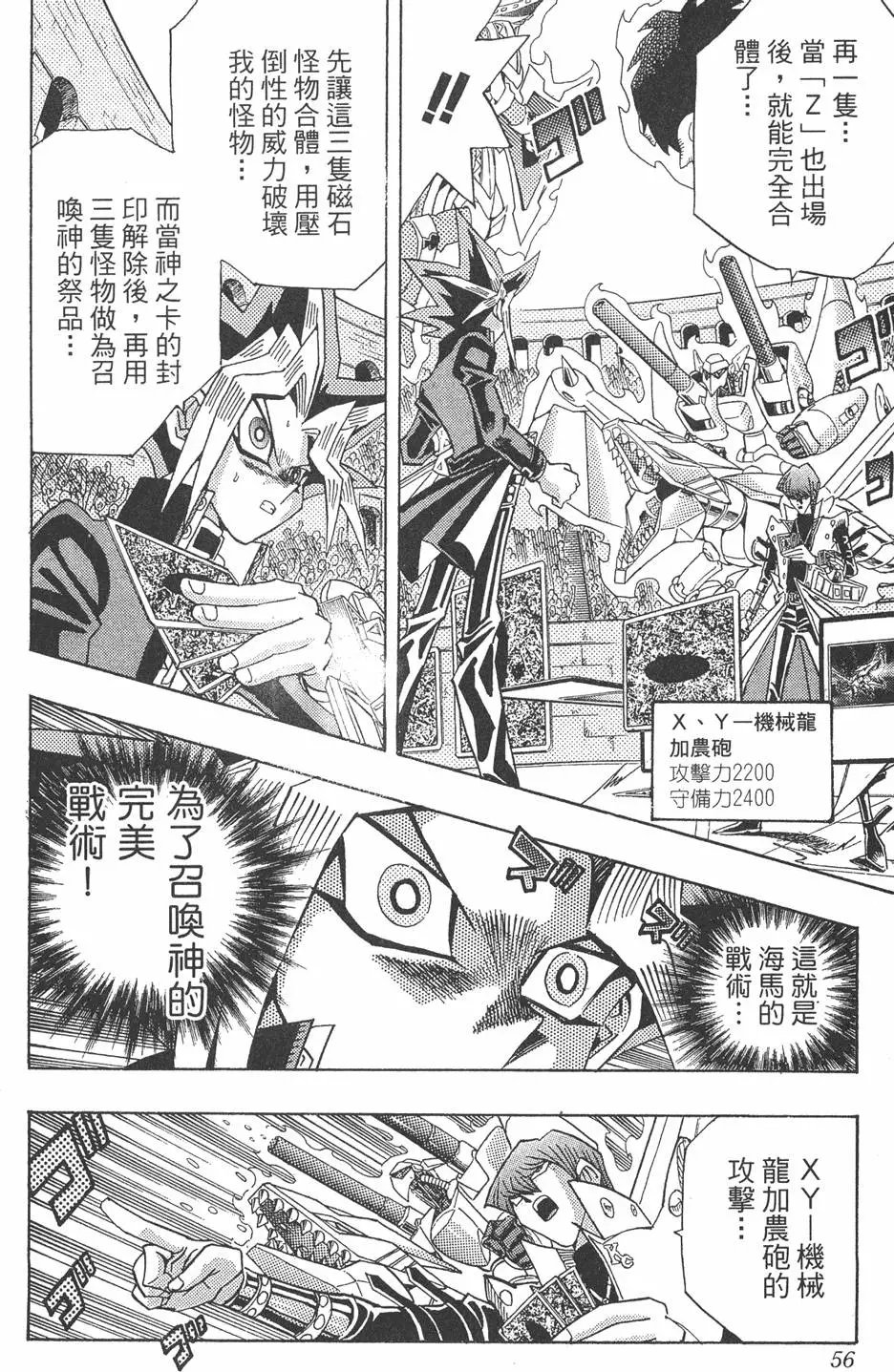 第29卷 神VS神