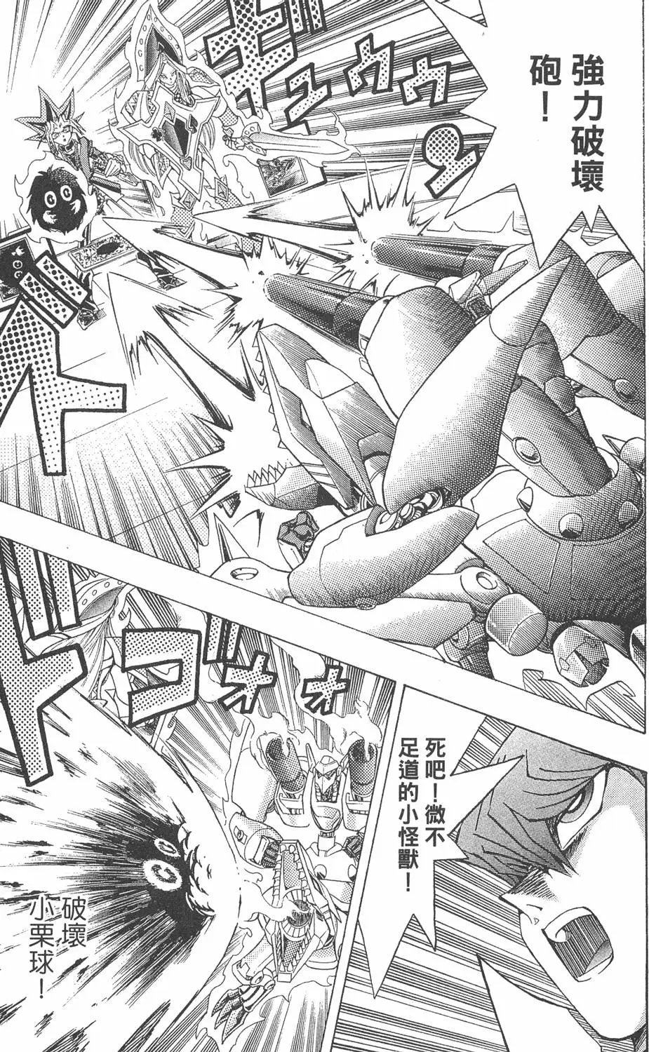 第29卷 神VS神