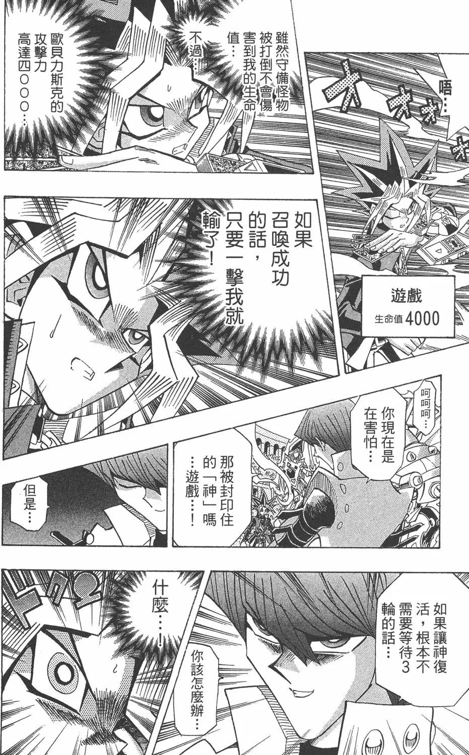 第29卷 神VS神