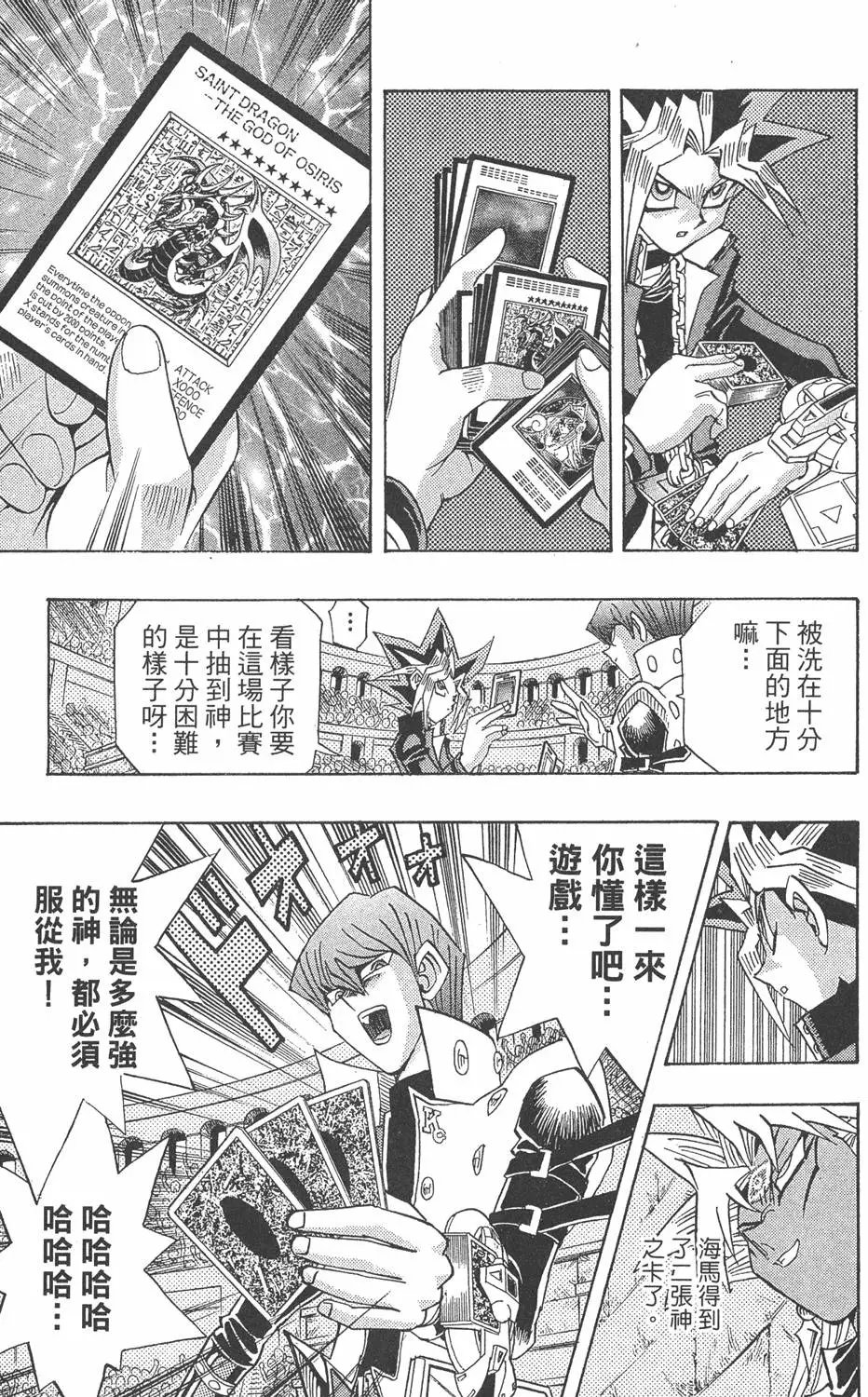 第29卷 神VS神