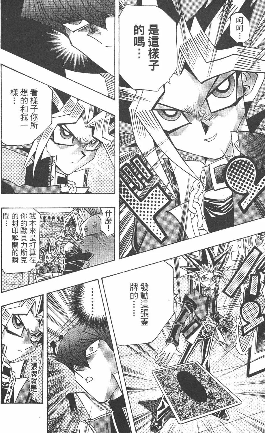 第29卷 神VS神