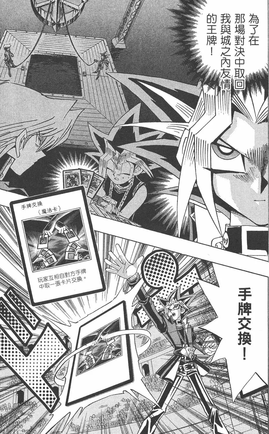 第29卷 神VS神