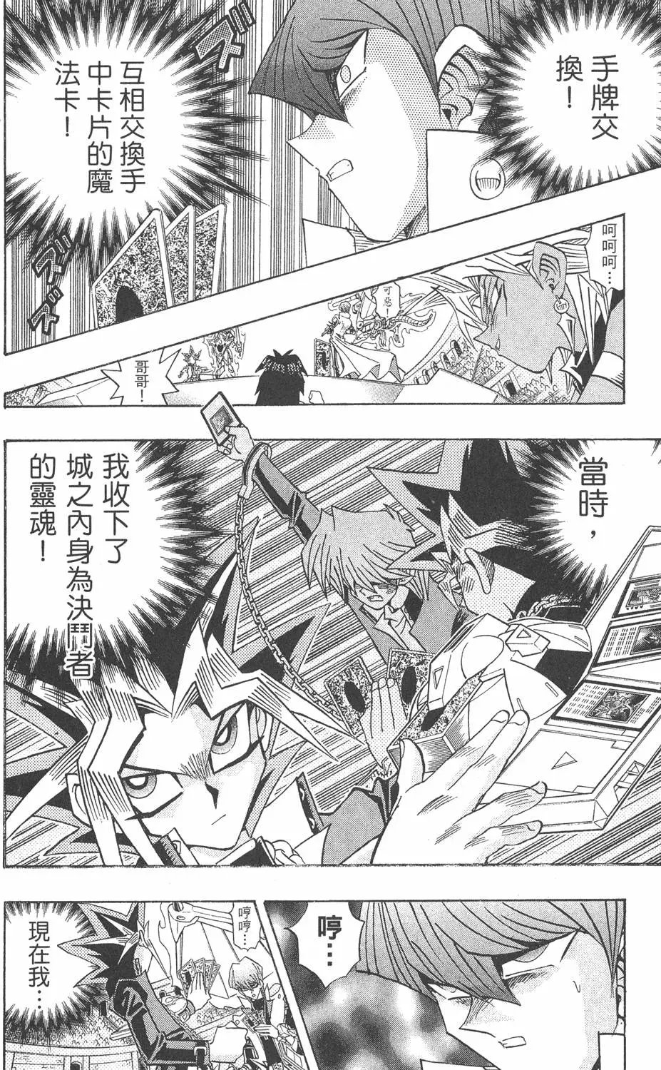 第29卷 神VS神