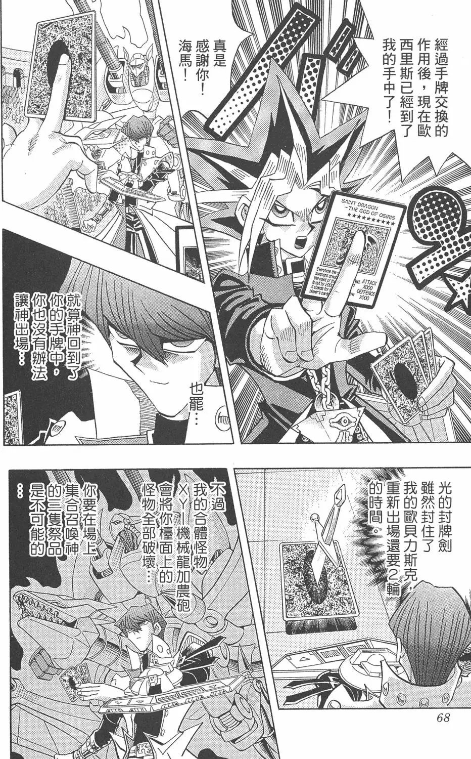 第29卷 神VS神