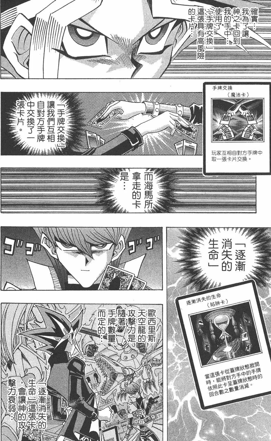 第29卷 神VS神