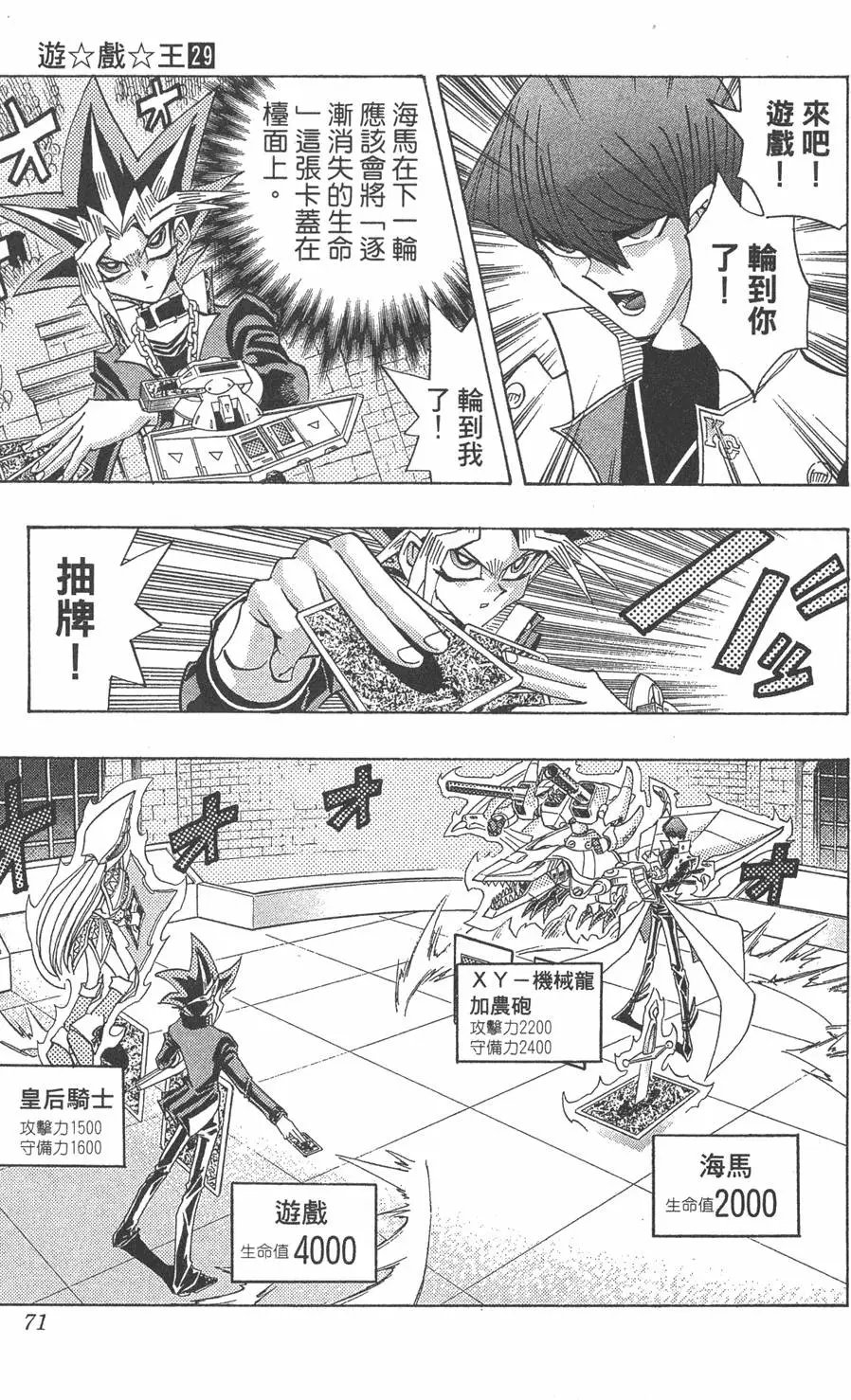 第29卷 神VS神