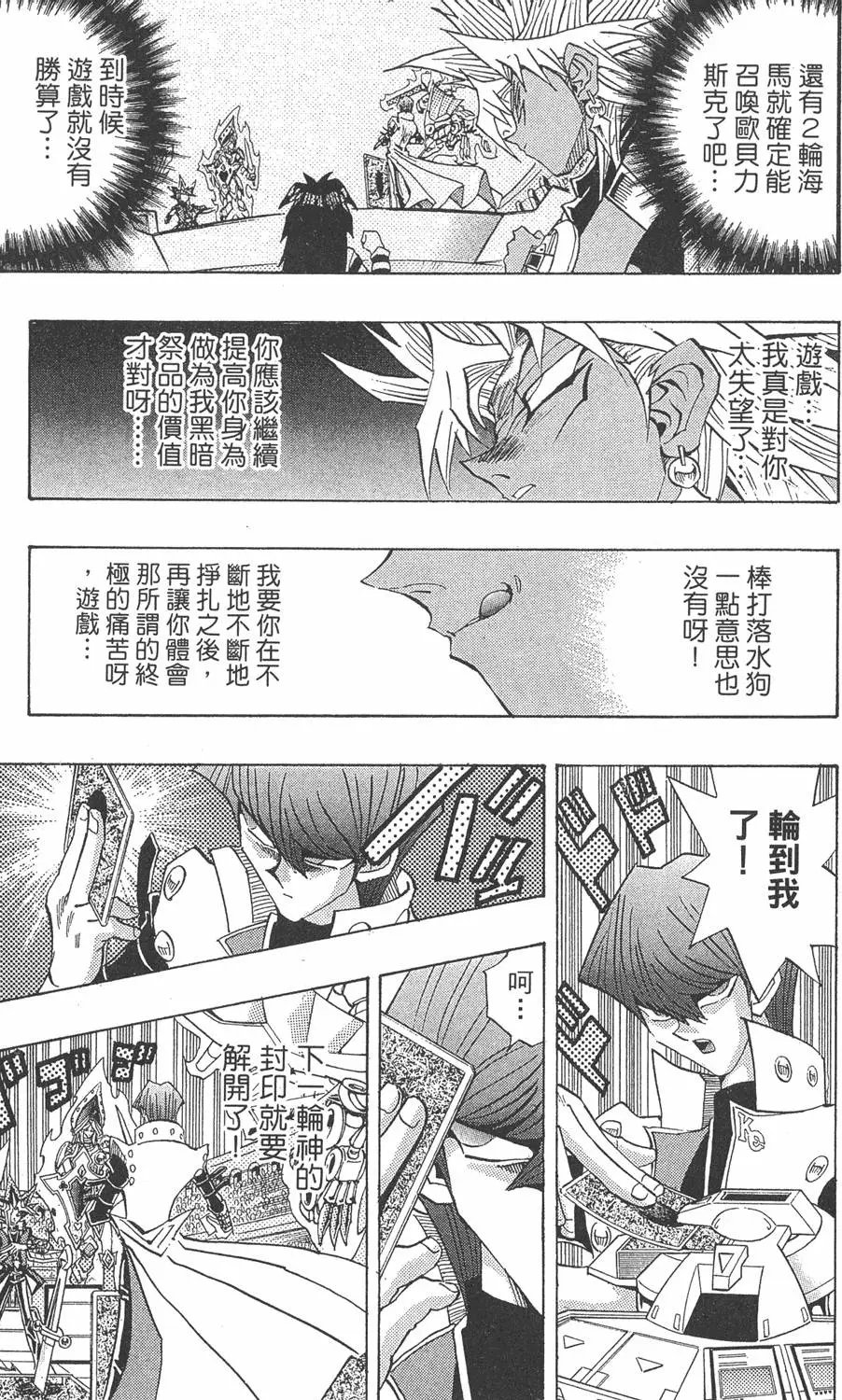 第29卷 神VS神