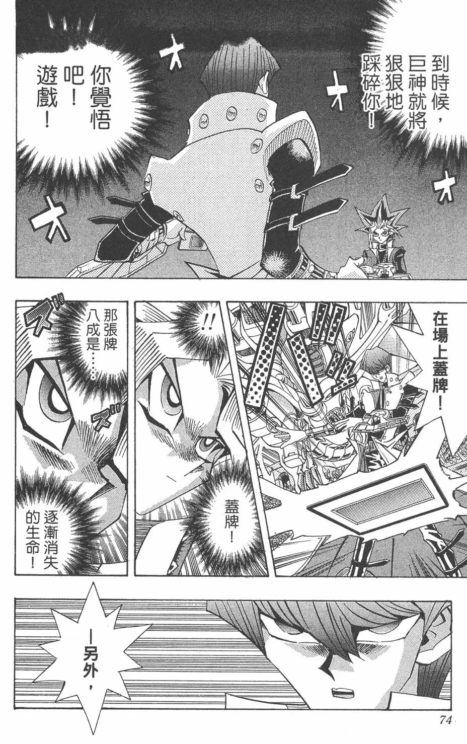 第29卷 神VS神