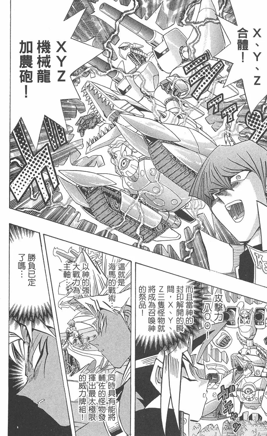 第29卷 神VS神