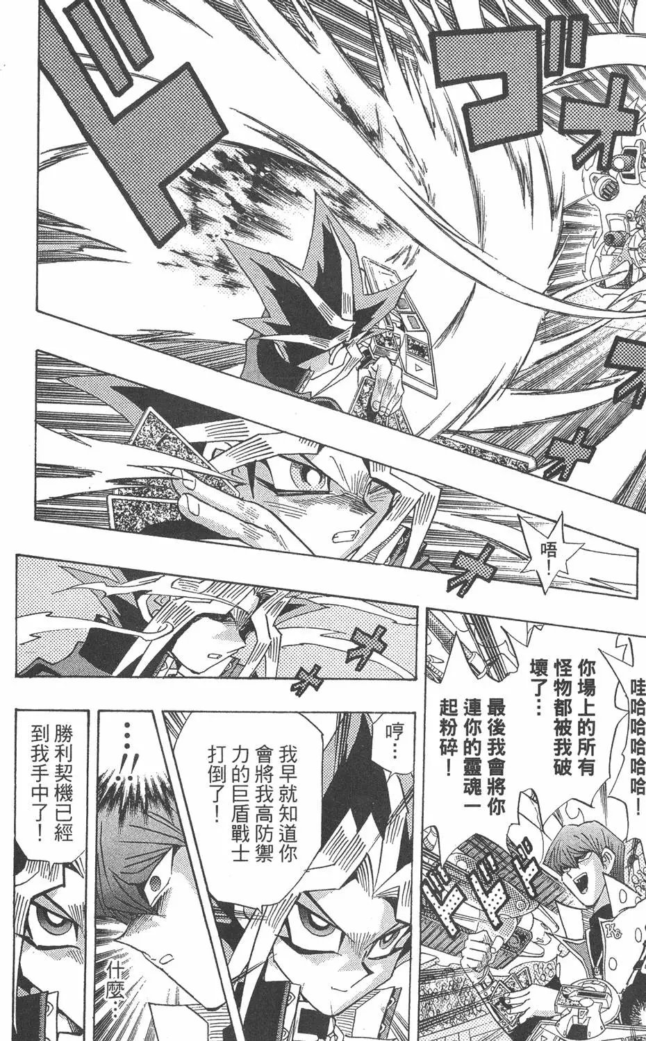 第29卷 神VS神