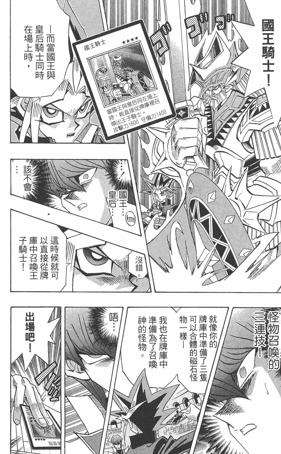 第29卷 神VS神