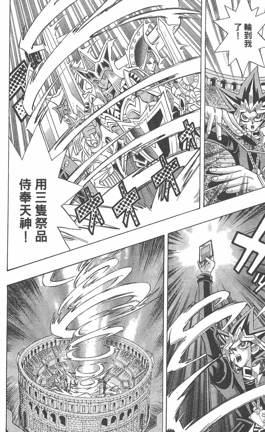 第29卷 神VS神
