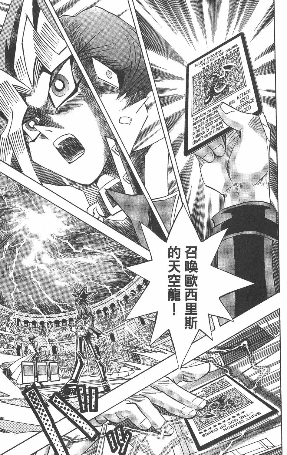 第29卷 神VS神