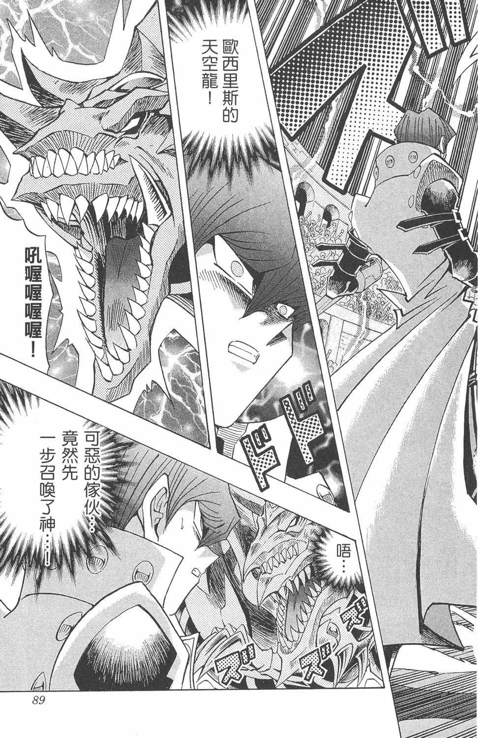 第29卷 神VS神