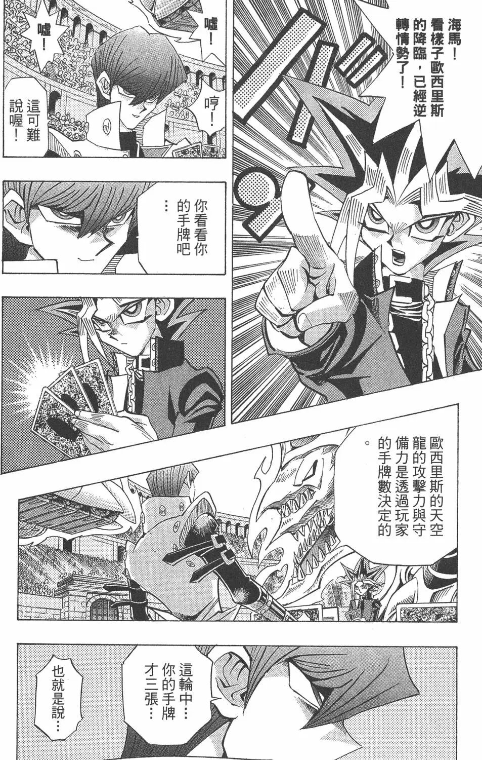 第29卷 神VS神