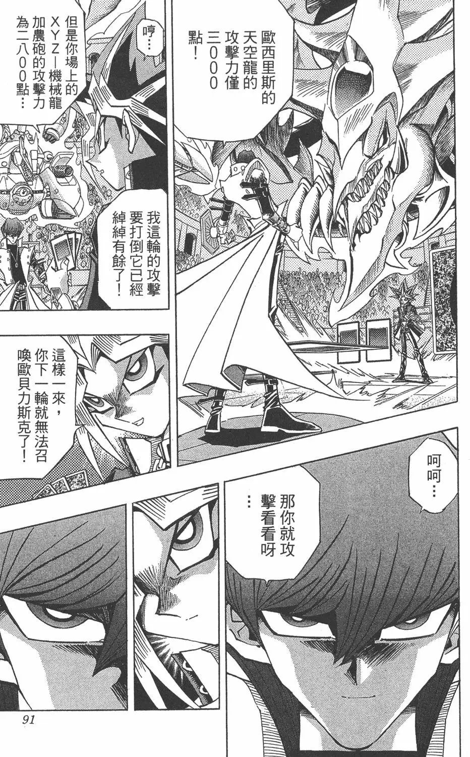 第29卷 神VS神