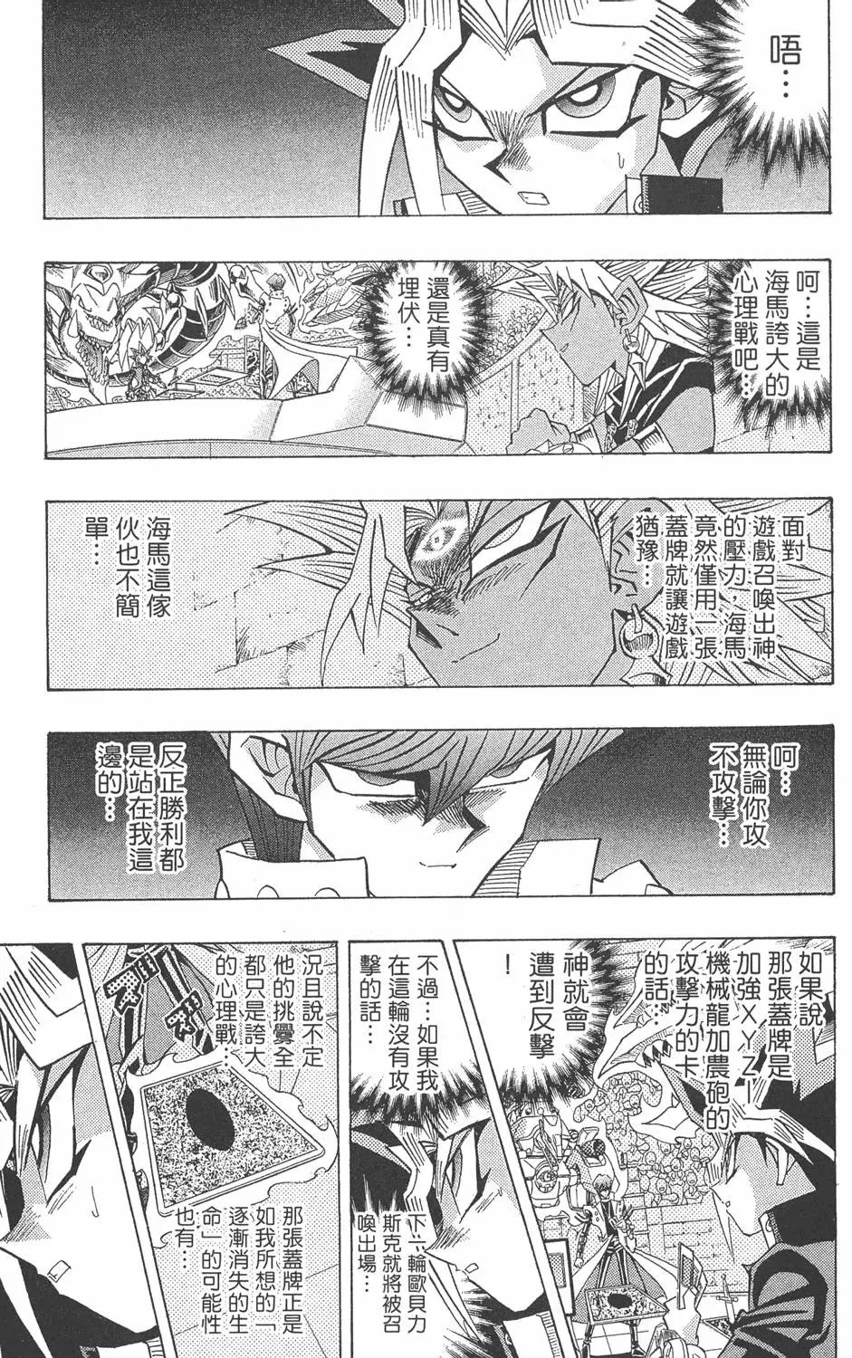 第29卷 神VS神