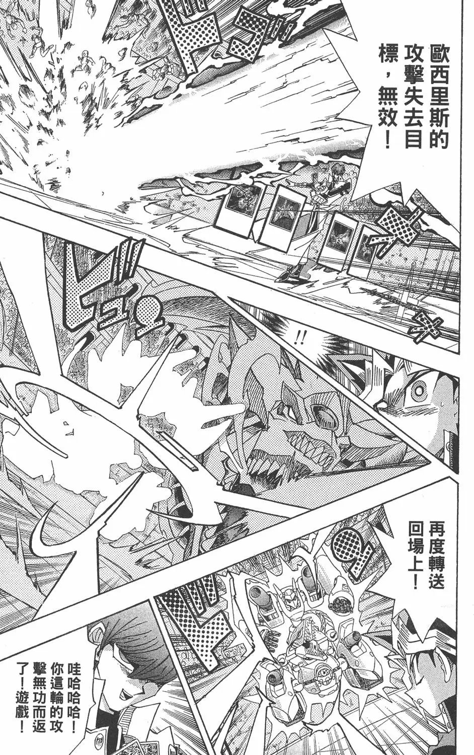 第29卷 神VS神