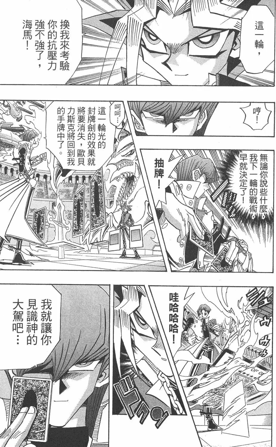 第29卷 神VS神