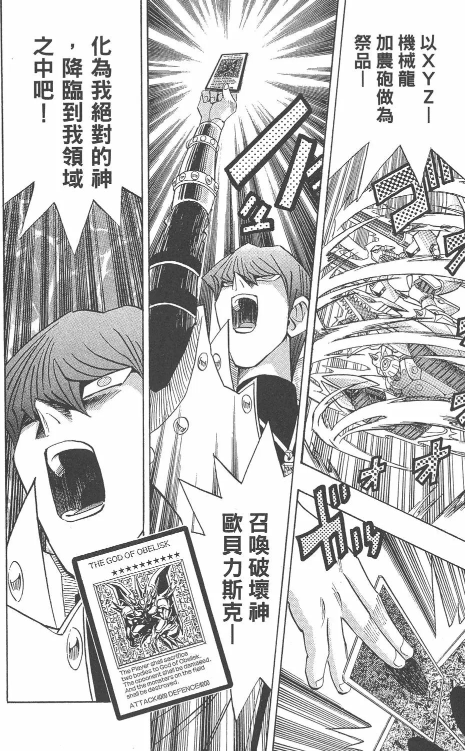第29卷 神VS神