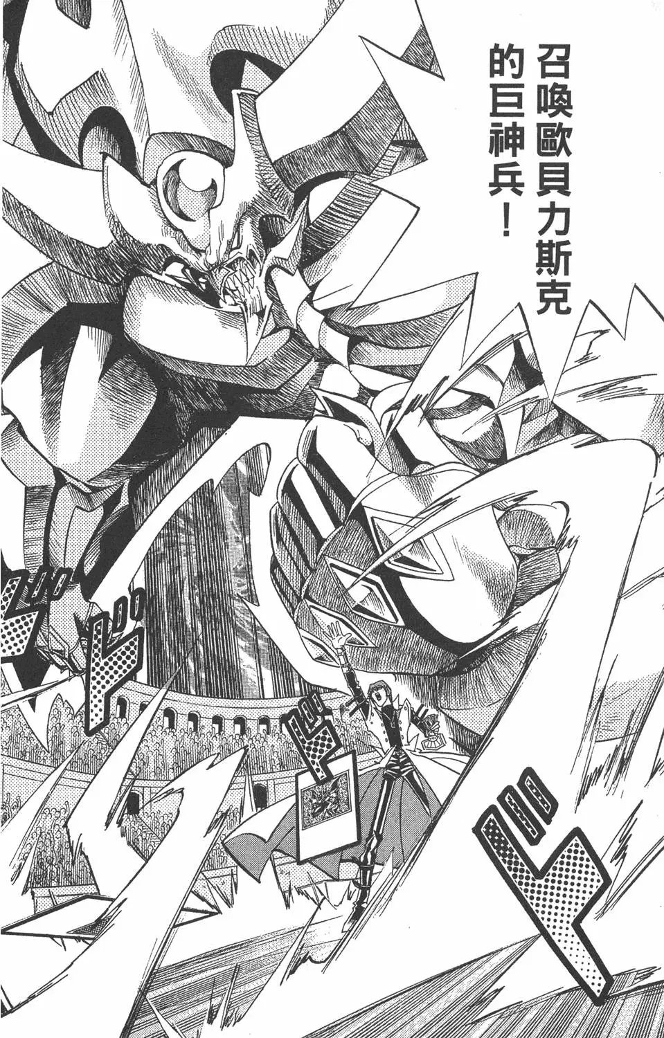 第29卷 神VS神