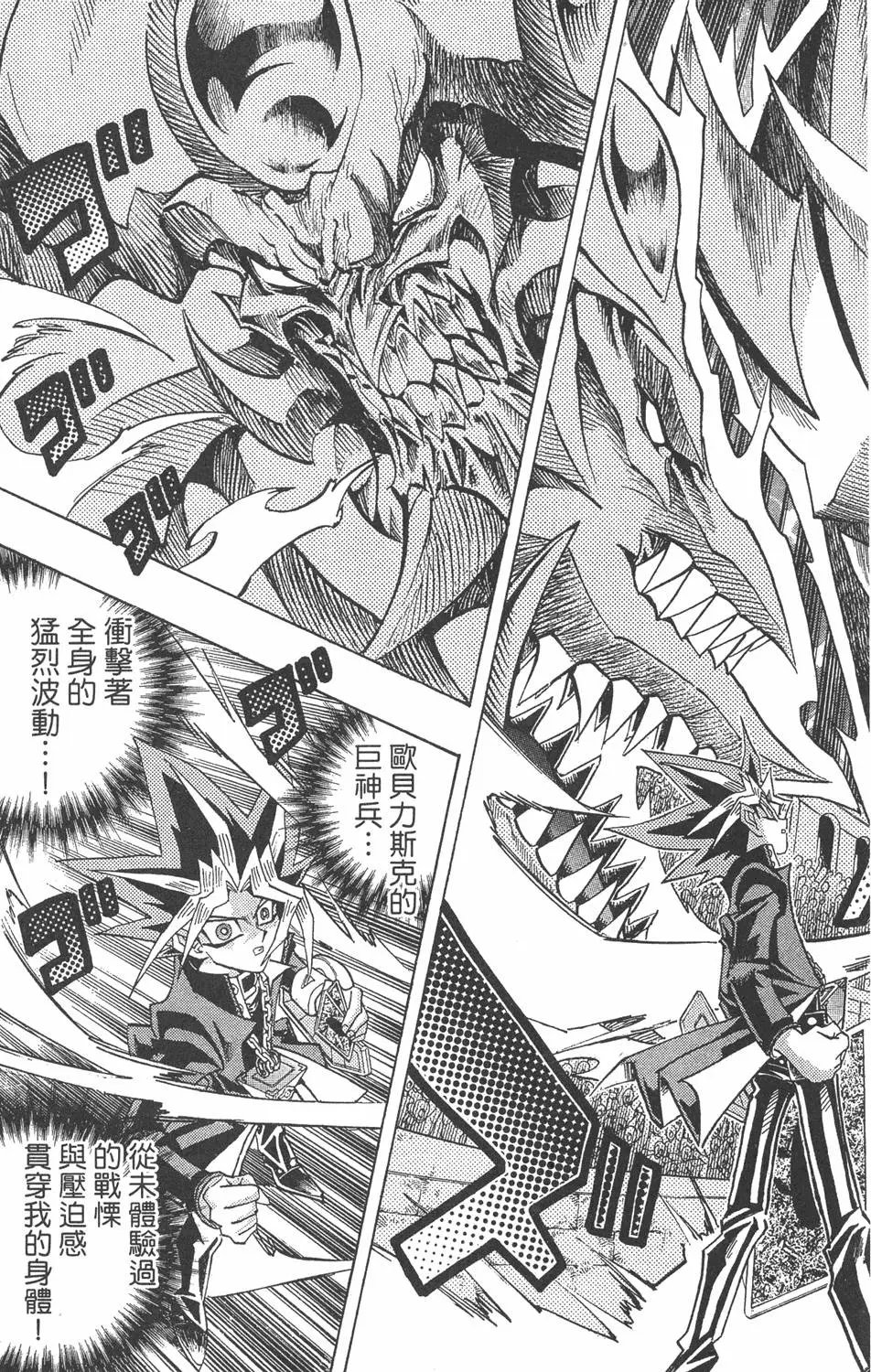 第29卷 神VS神