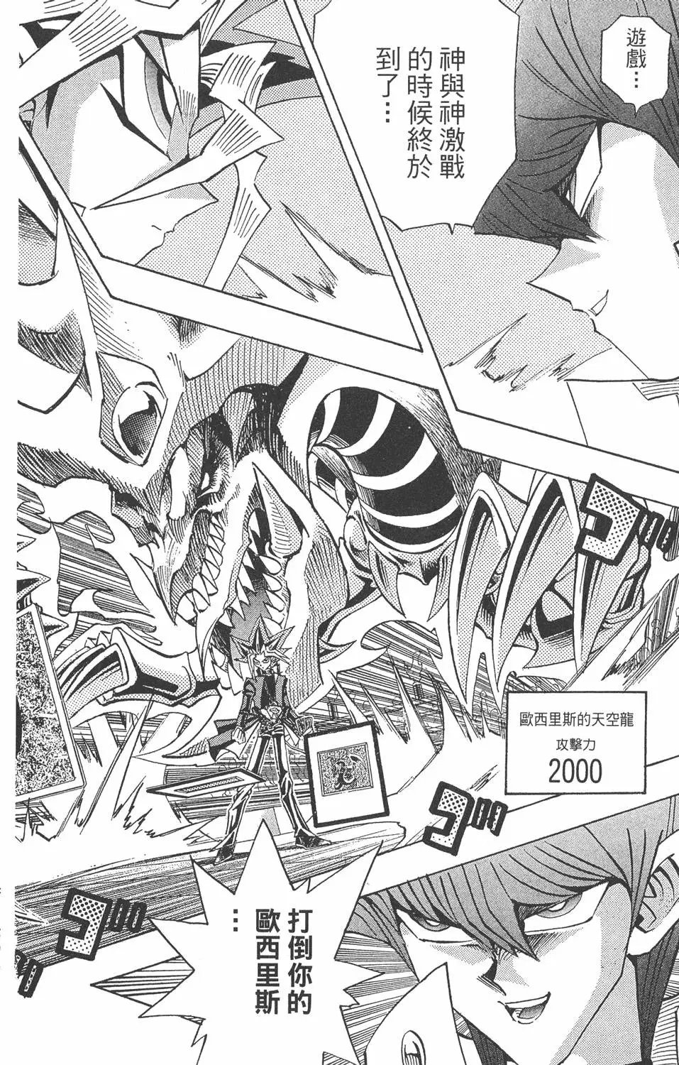第29卷 神VS神