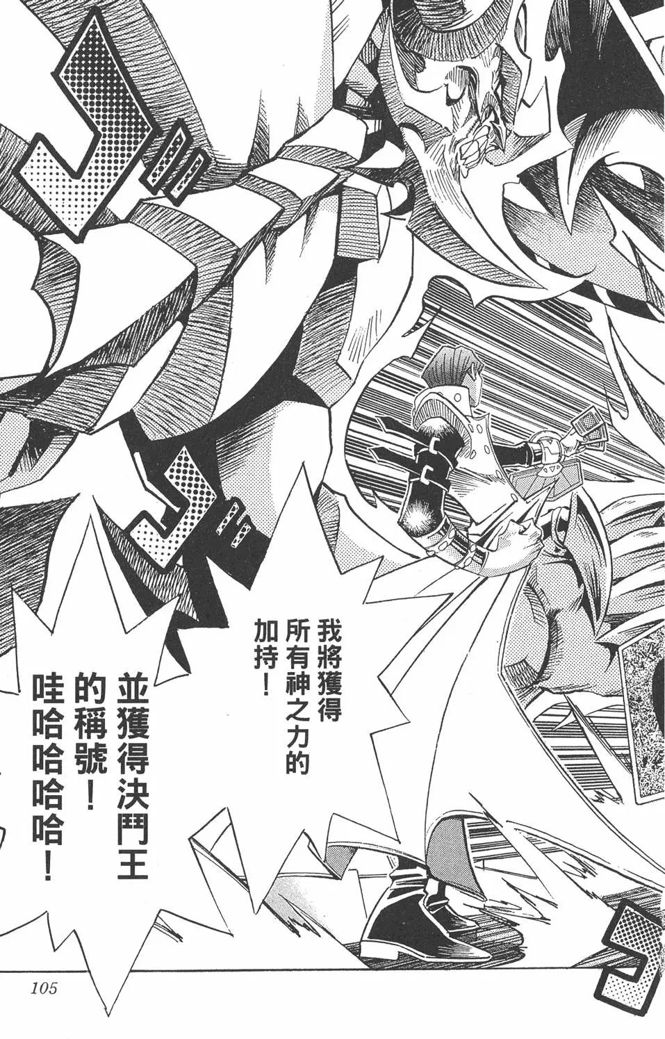 第29卷 神VS神