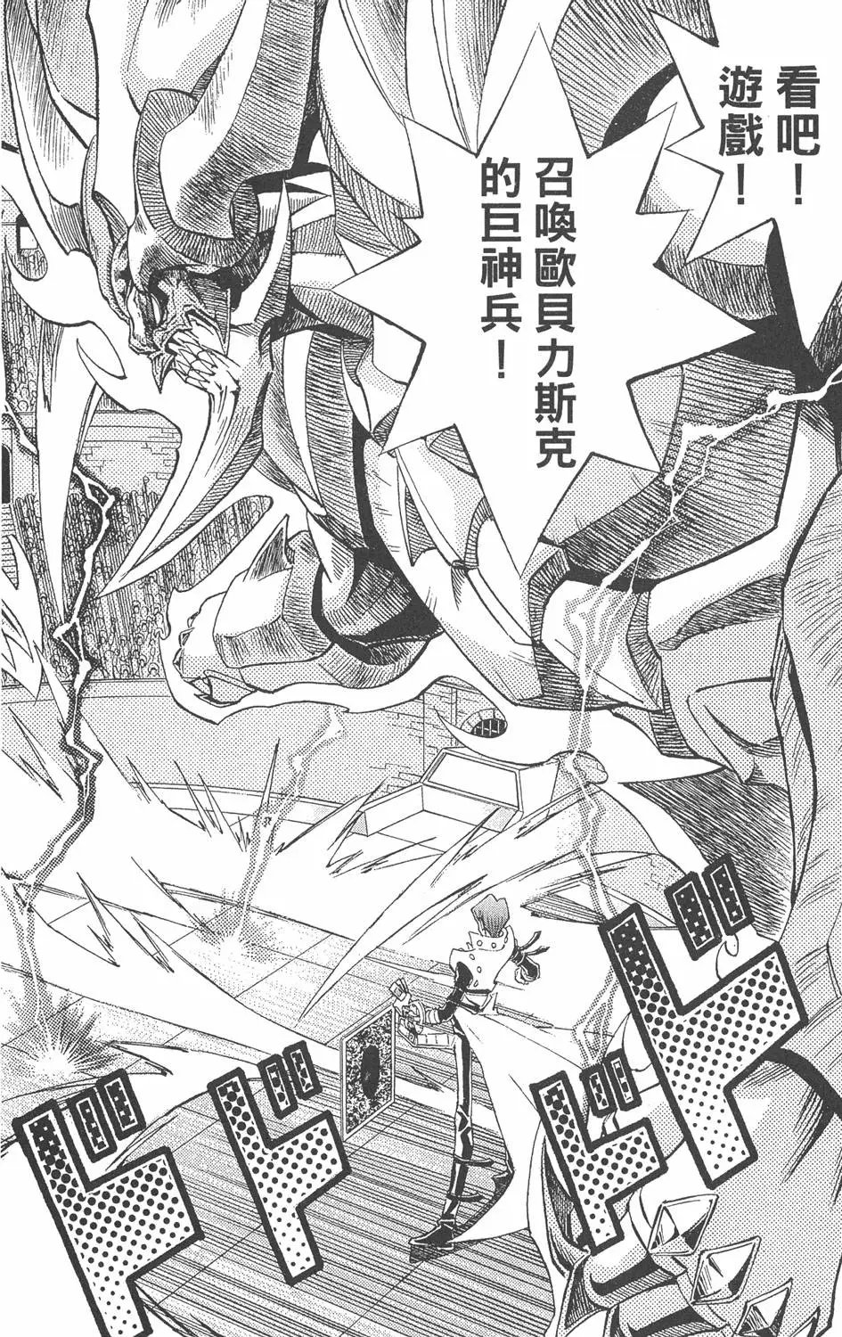 第29卷 神VS神