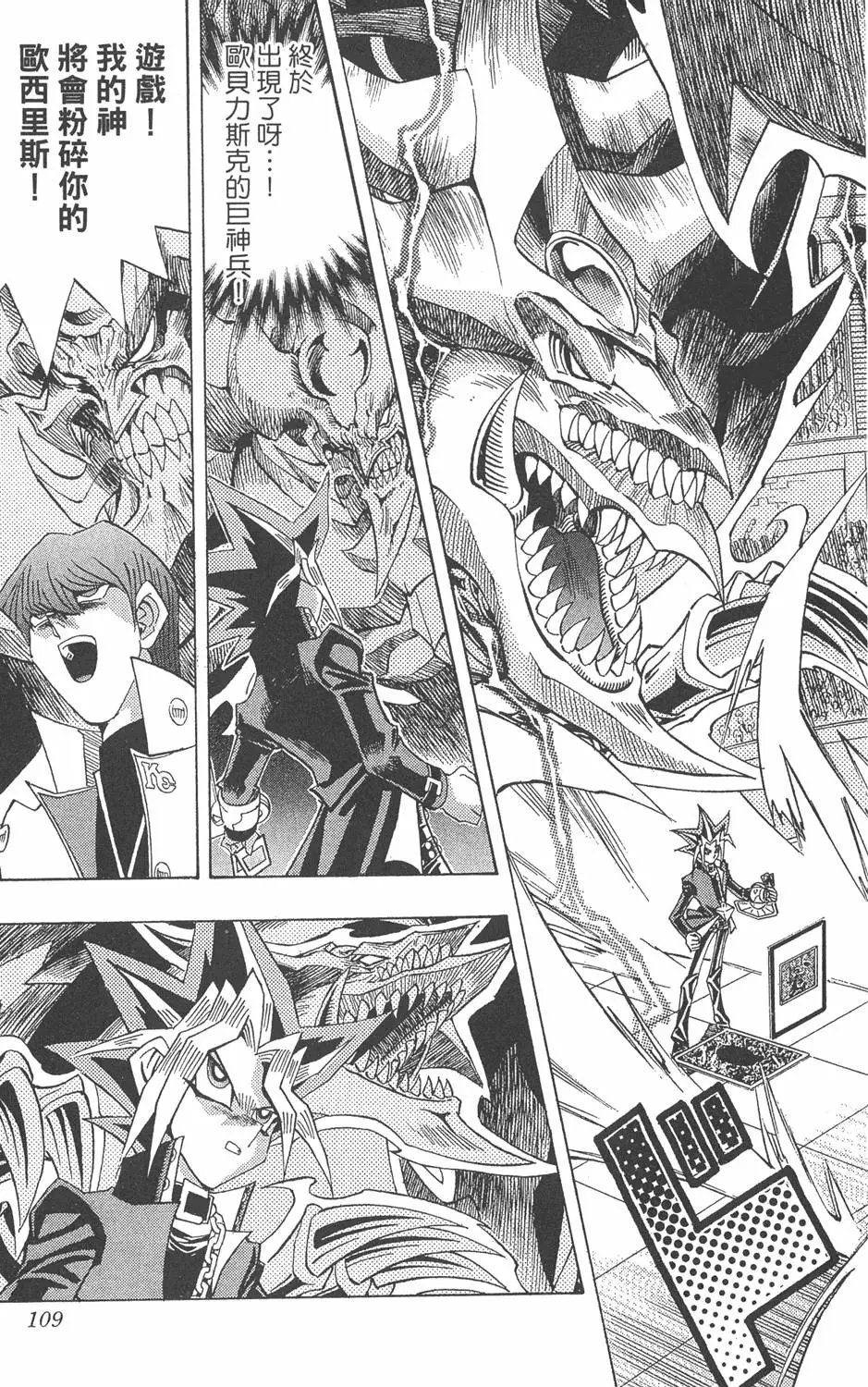 第29卷 神VS神