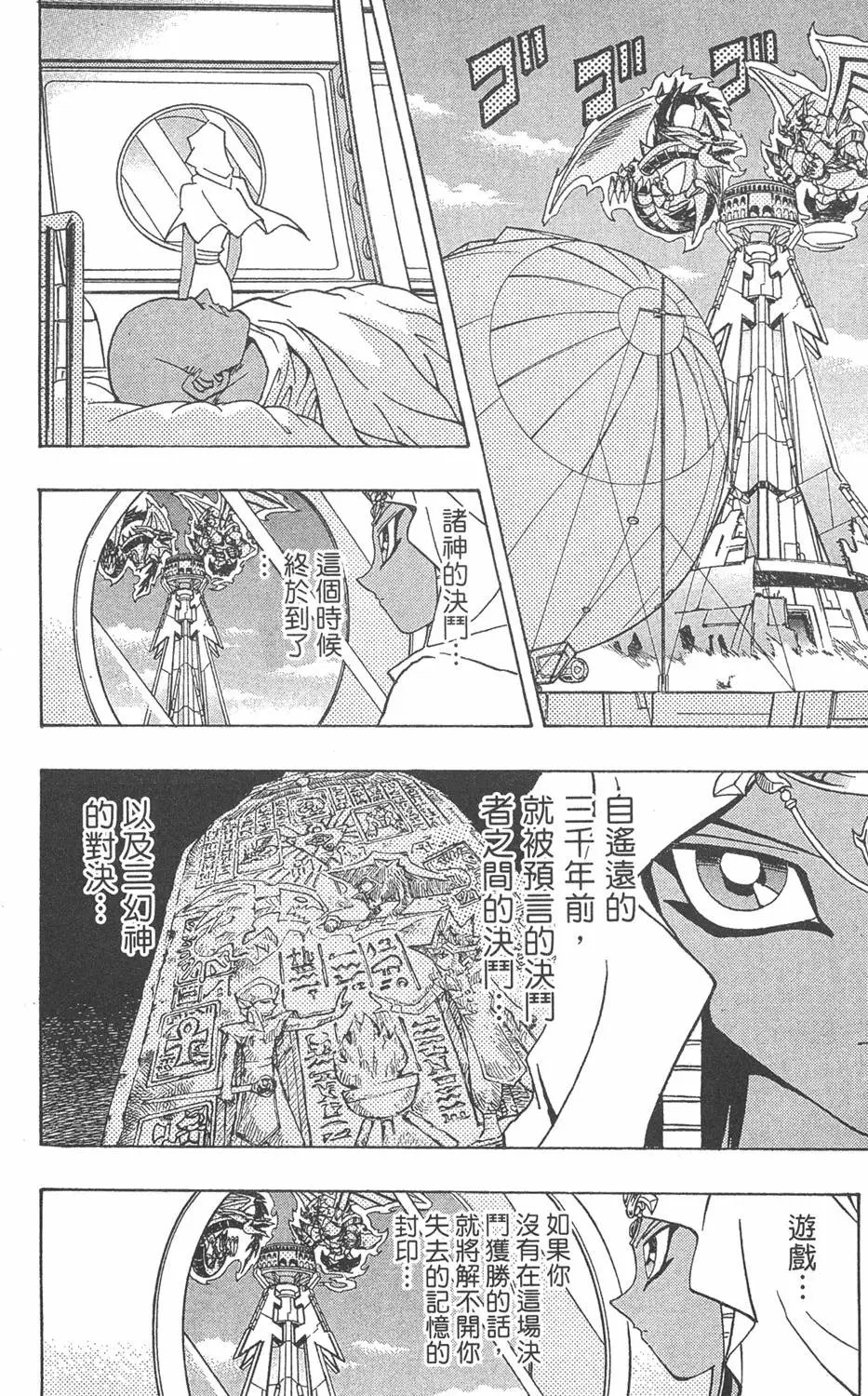 第29卷 神VS神