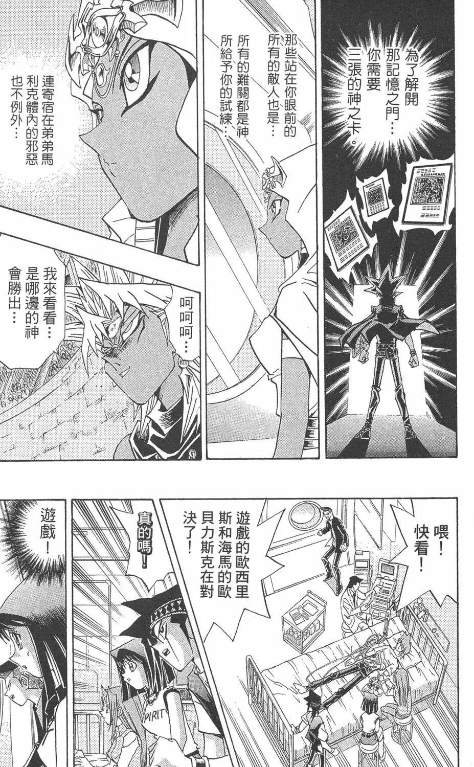 第29卷 神VS神