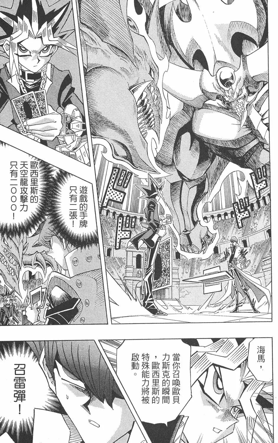 第29卷 神VS神