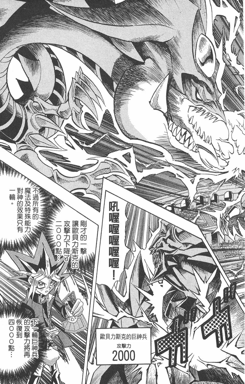 第29卷 神VS神