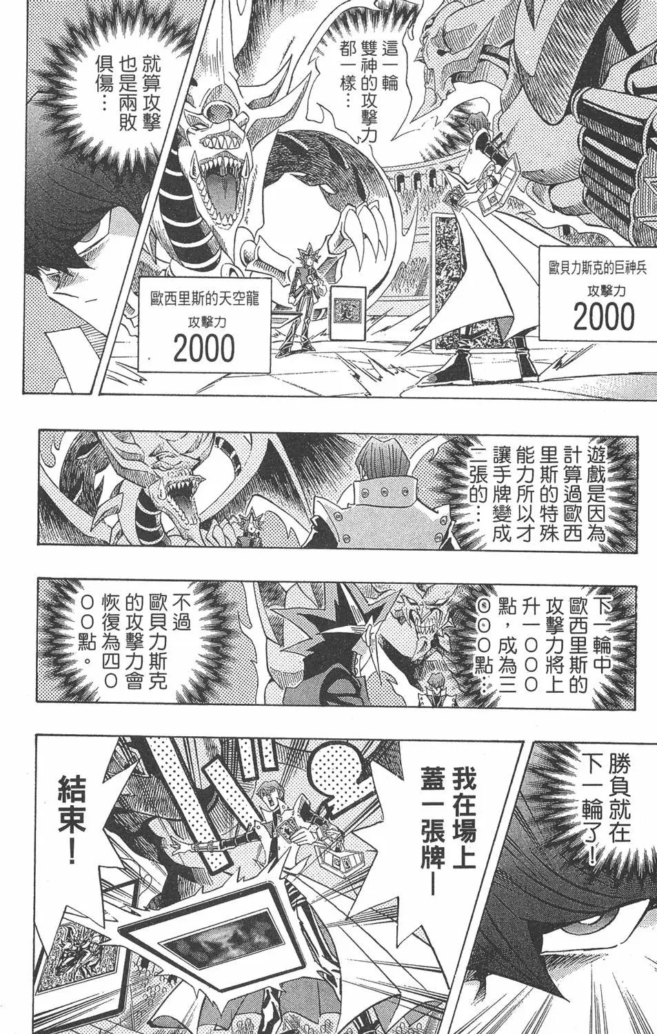 第29卷 神VS神