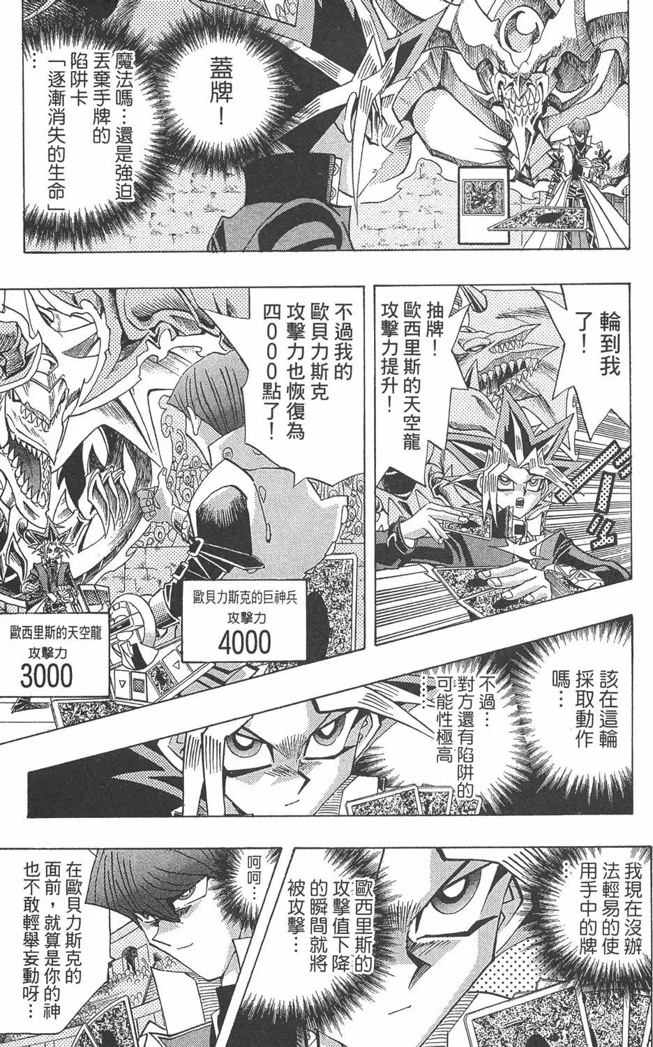 第29卷 神VS神