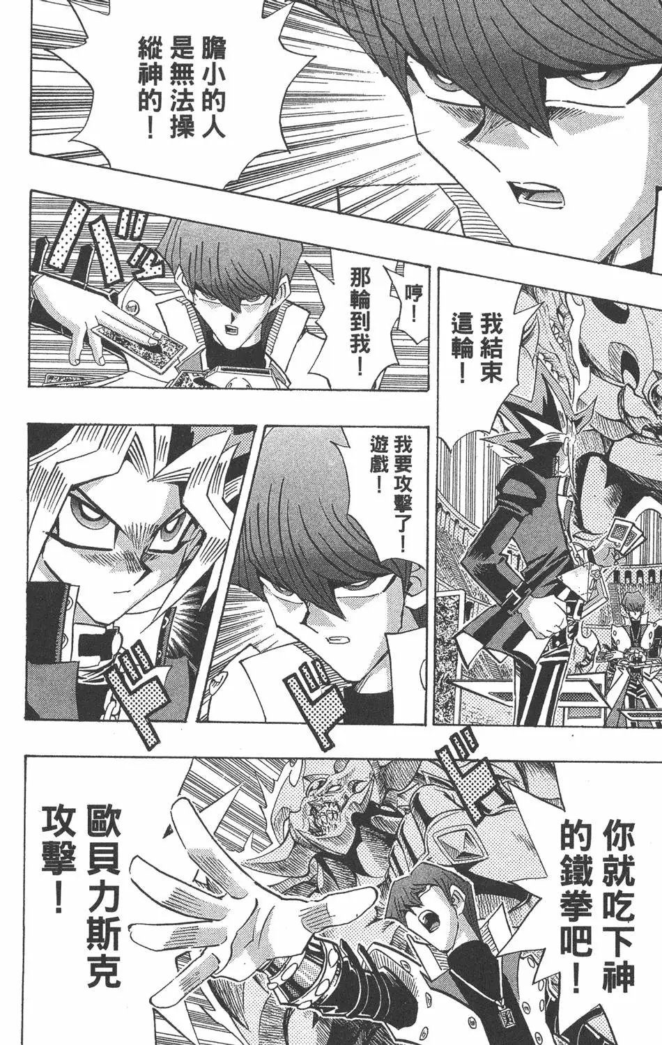 第29卷 神VS神