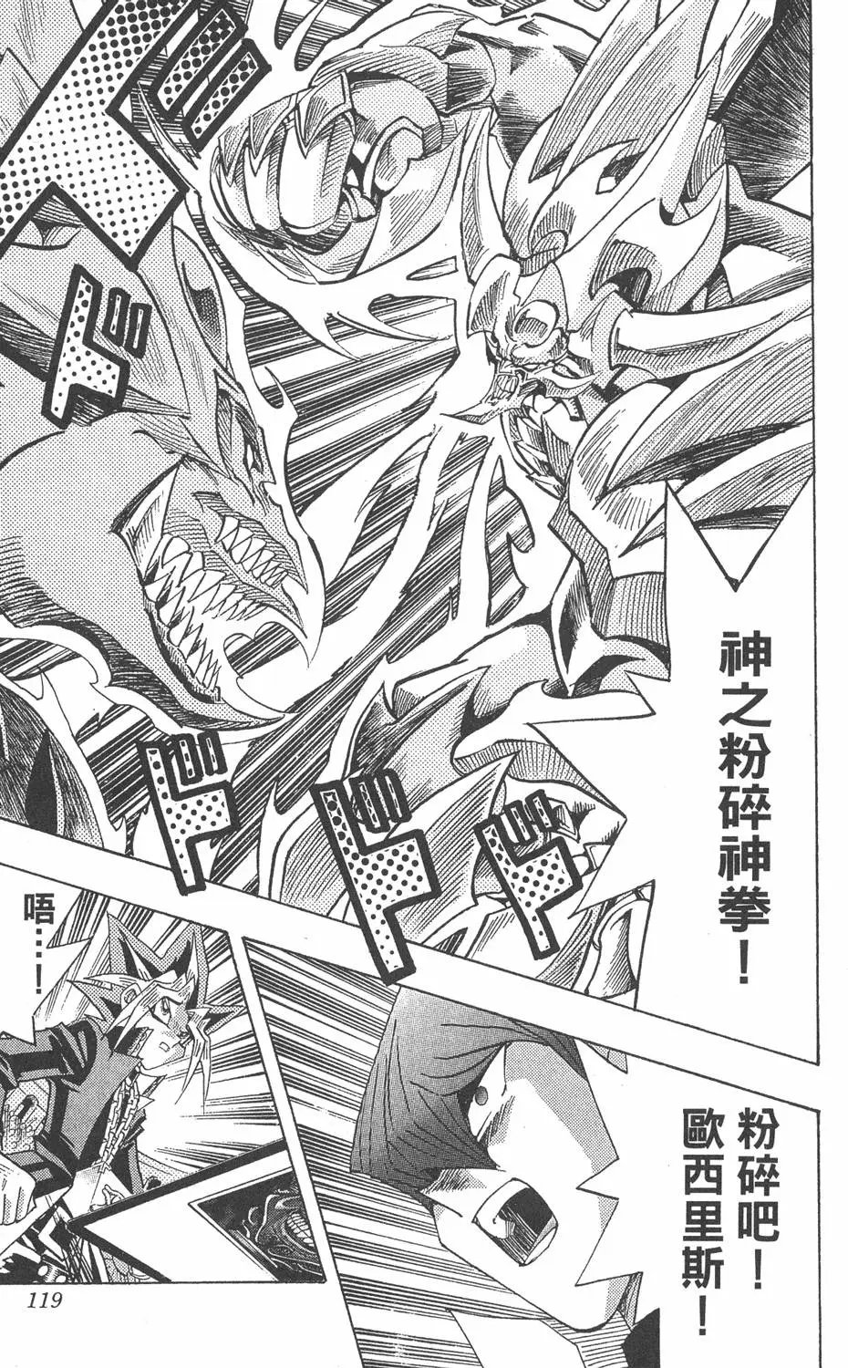 第29卷 神VS神