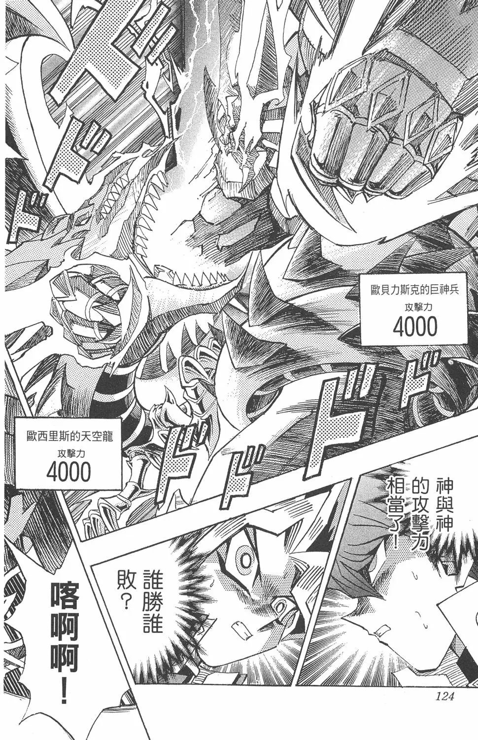 第29卷 神VS神