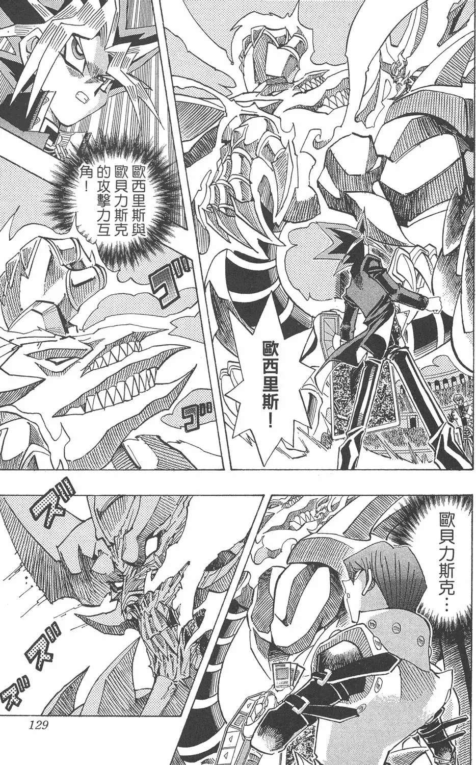 第29卷 神VS神