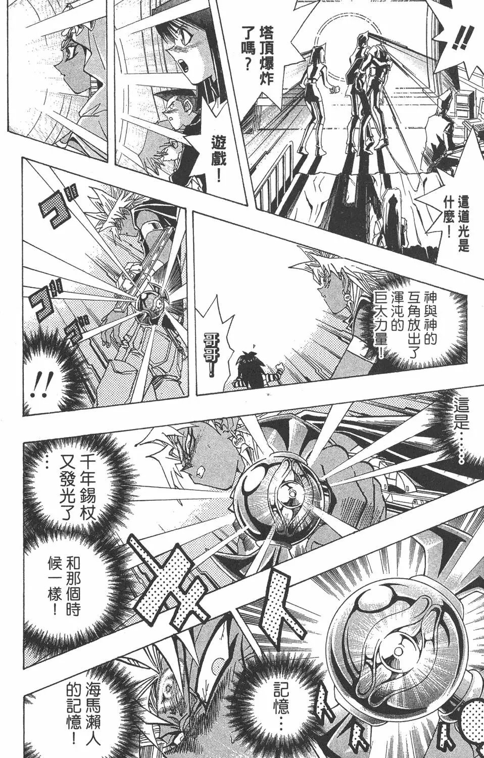 第29卷 神VS神