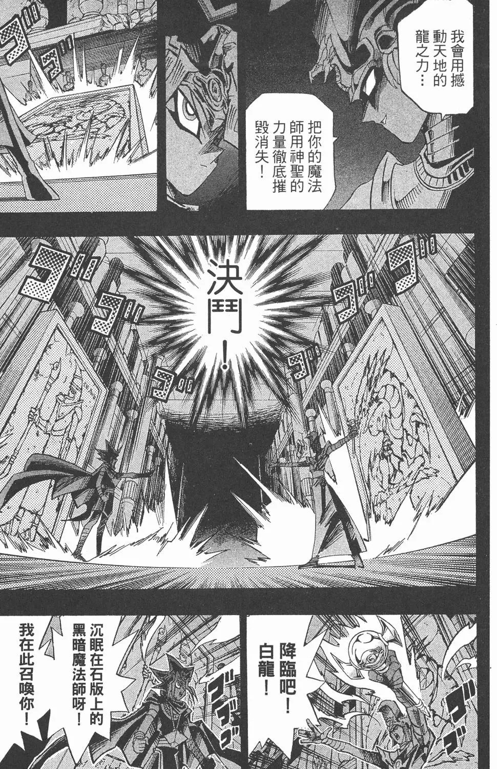 第29卷 神VS神