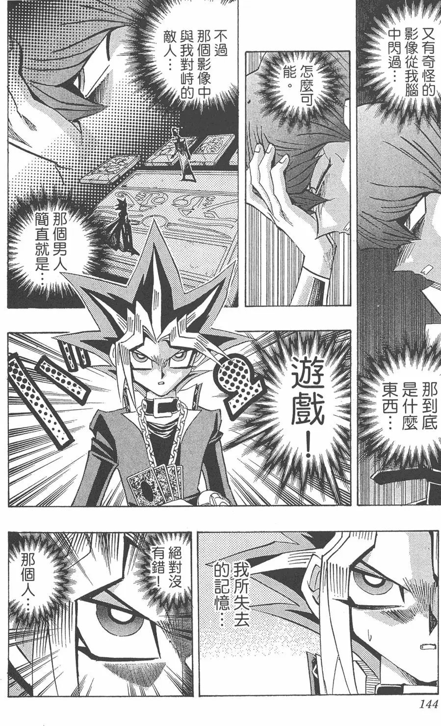 第29卷 神VS神