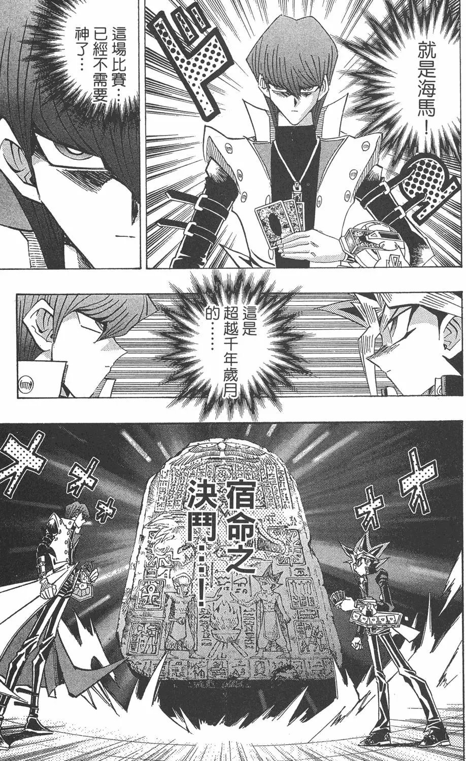 第29卷 神VS神