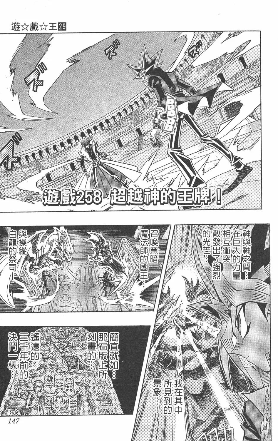 第29卷 神VS神