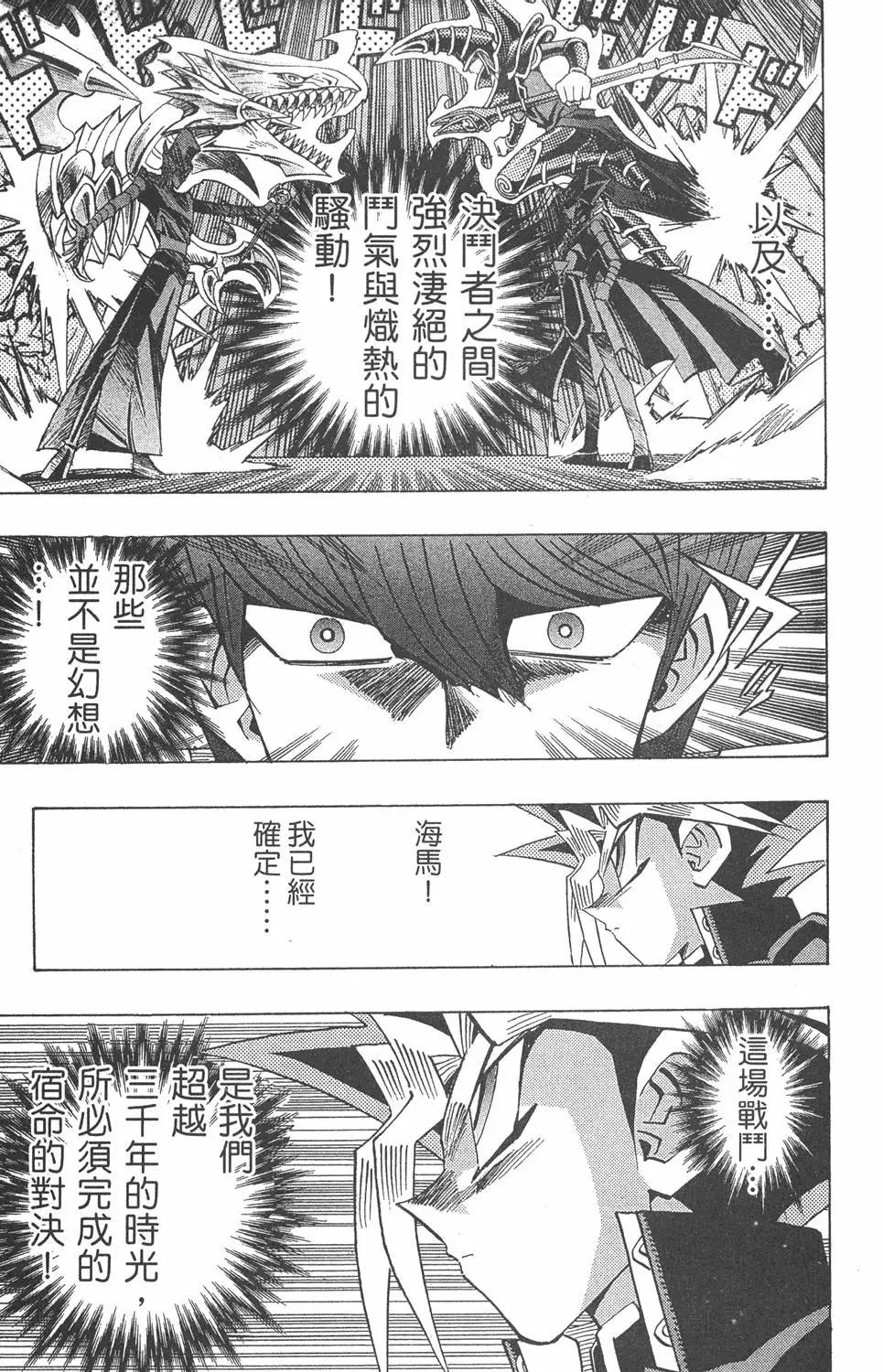 第29卷 神VS神