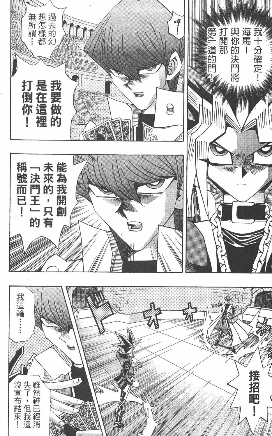 第29卷 神VS神