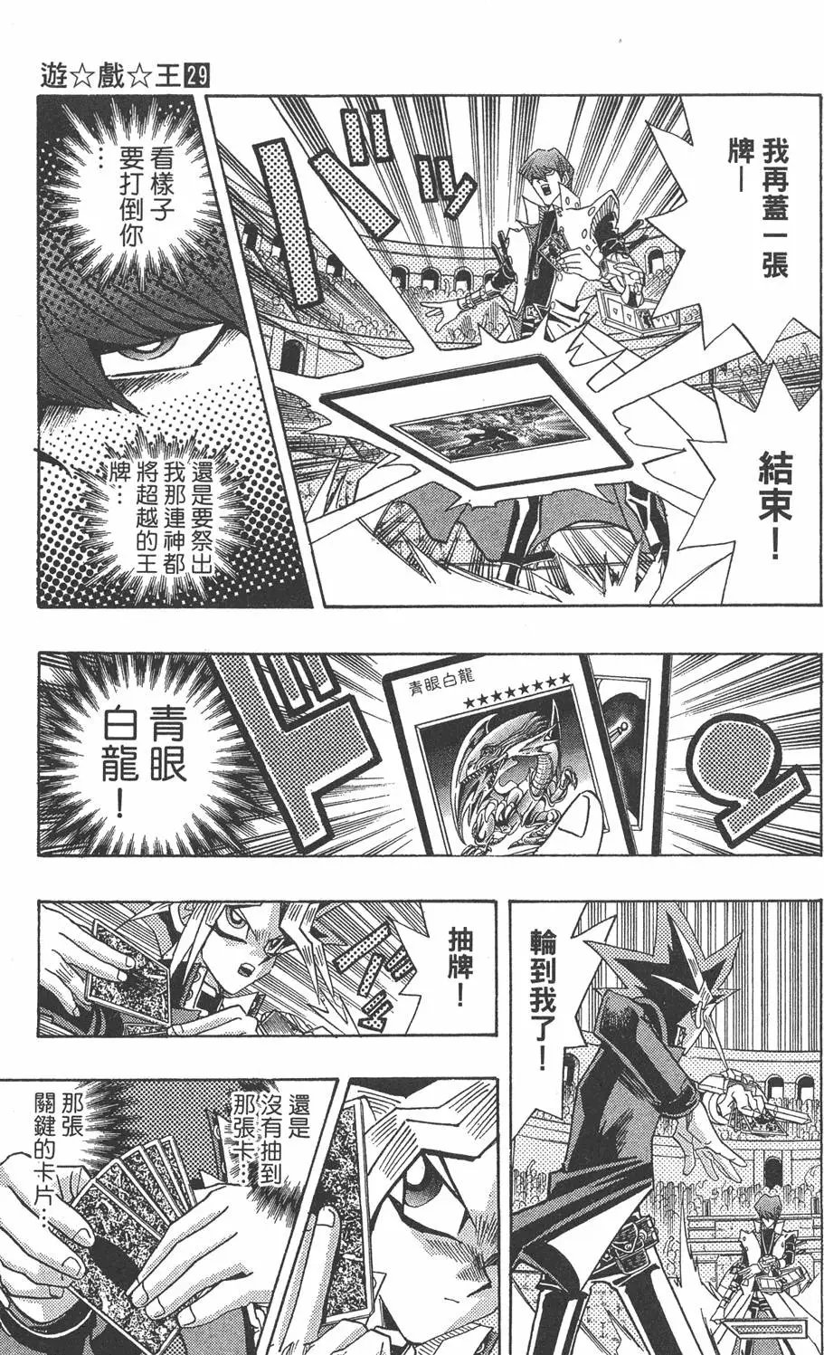 第29卷 神VS神