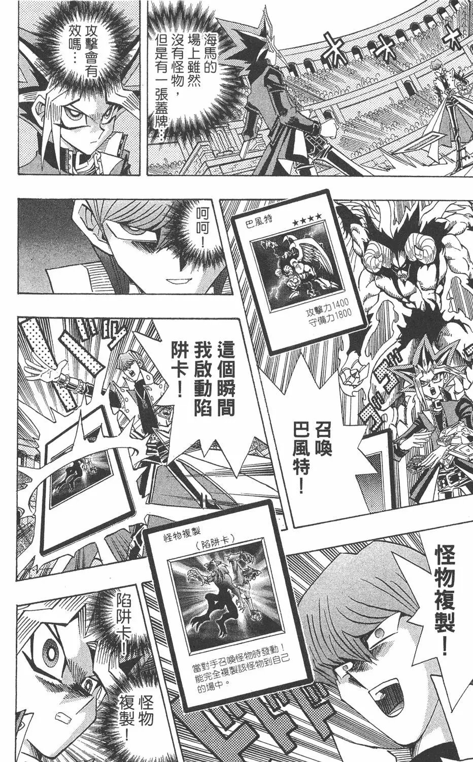 第29卷 神VS神